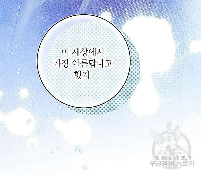 미친 후작을 길들이고 말았다 78화 26