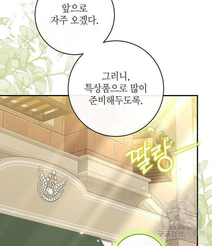 미친 후작을 길들이고 말았다 78화 28