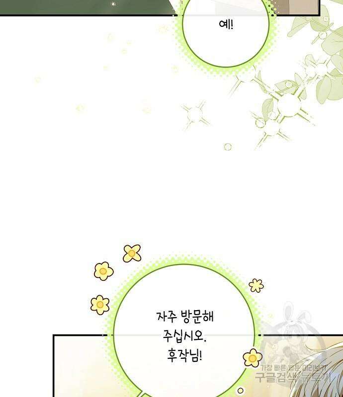 미친 후작을 길들이고 말았다 78화 29