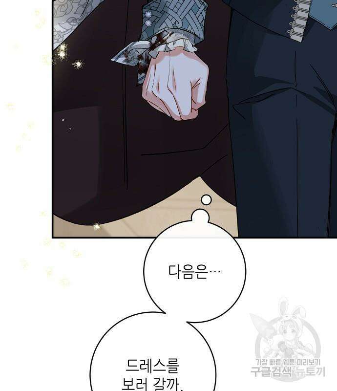 미친 후작을 길들이고 말았다 78화 31