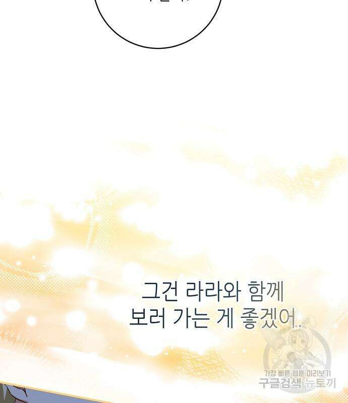 미친 후작을 길들이고 말았다 78화 32