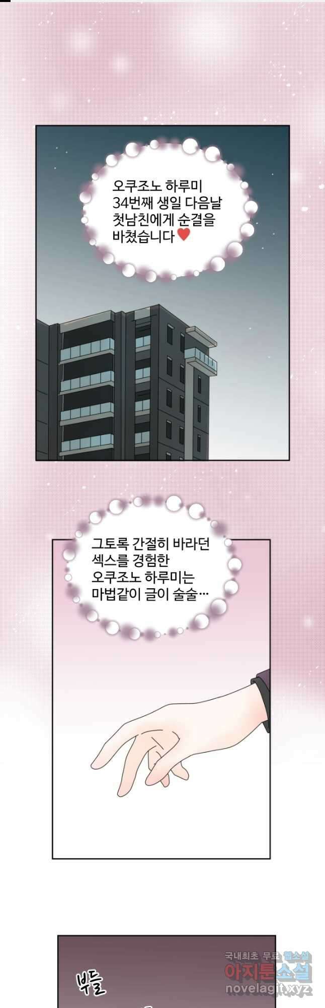 오늘 밤 어때? 195화 1