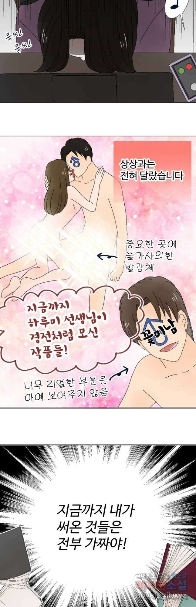 오늘 밤 어때? 195화 5
