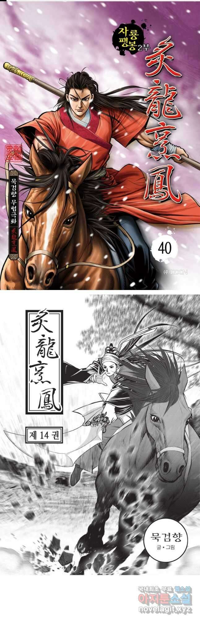 자룡팽봉 2부 40화 1