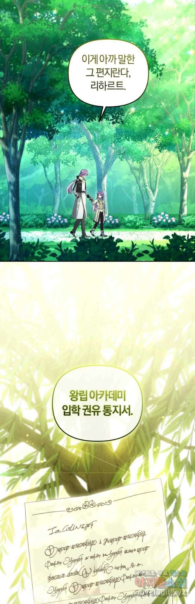 악당들에게 키워지는 중입니다 48화 2