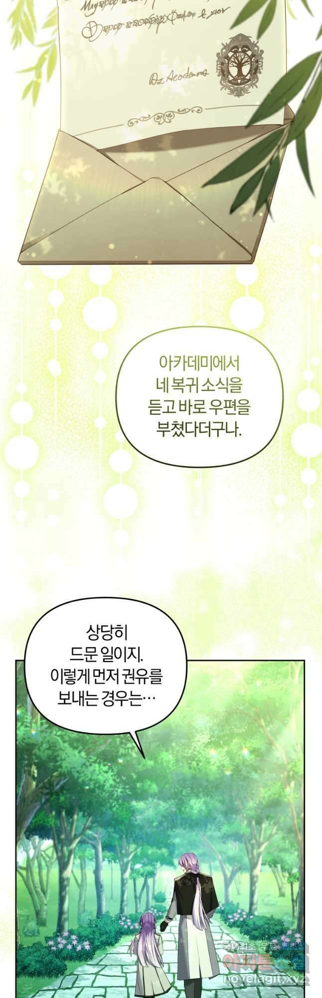 악당들에게 키워지는 중입니다 48화 3