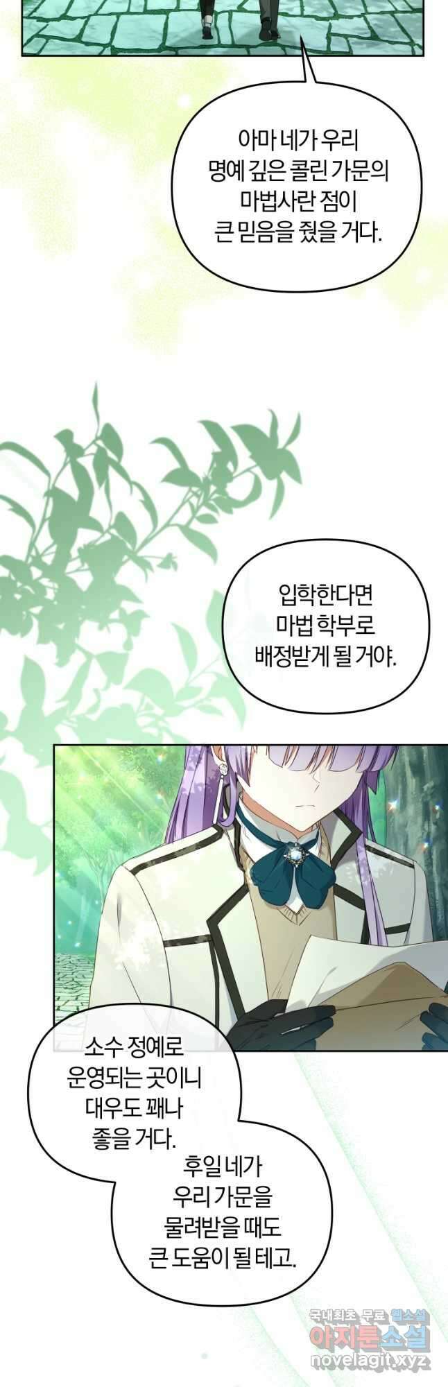 악당들에게 키워지는 중입니다 48화 4