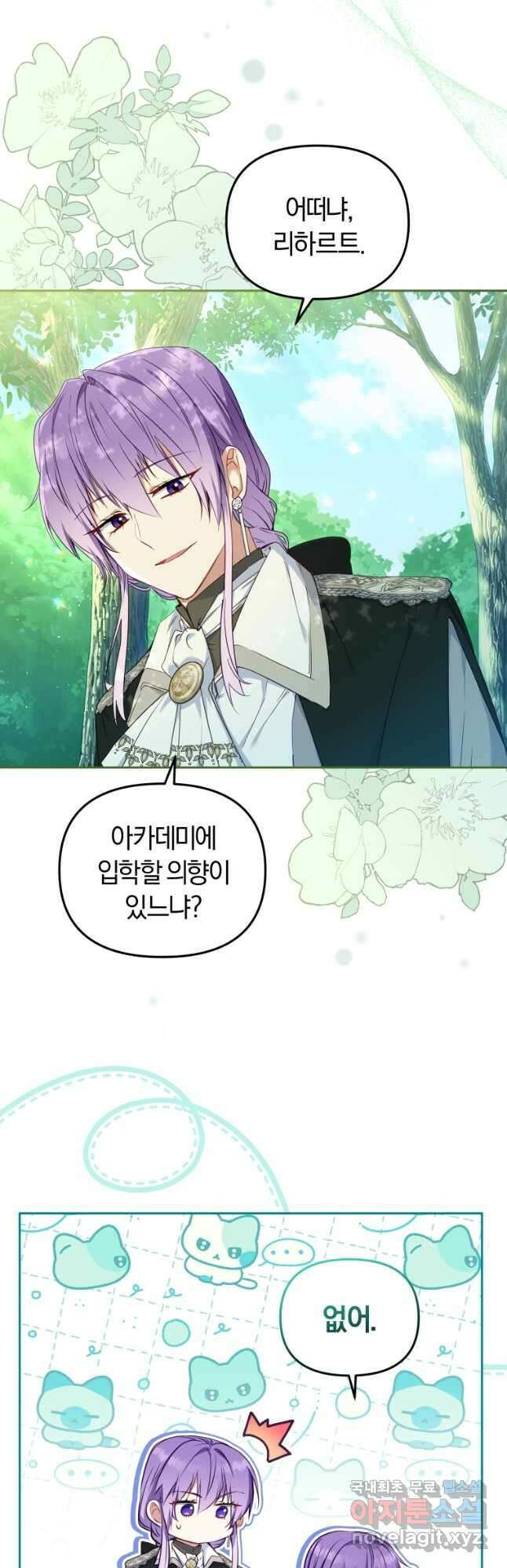 악당들에게 키워지는 중입니다 48화 5