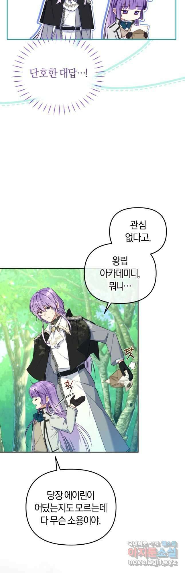 악당들에게 키워지는 중입니다 48화 6