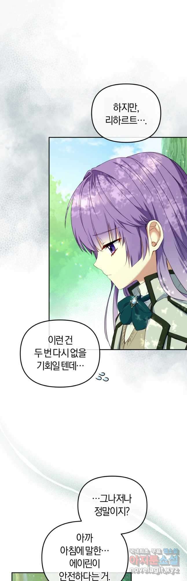악당들에게 키워지는 중입니다 48화 7