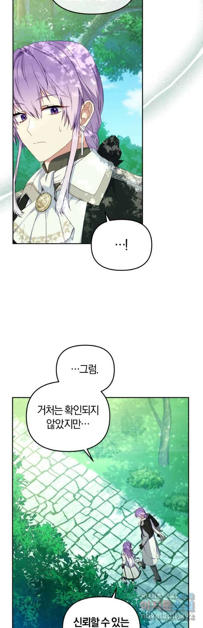 악당들에게 키워지는 중입니다 48화 8