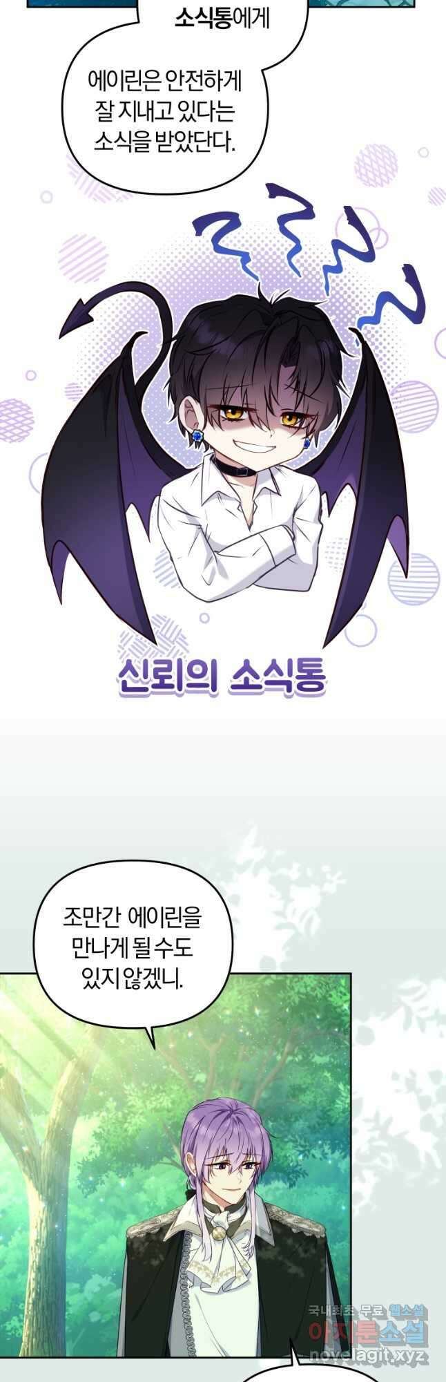 악당들에게 키워지는 중입니다 48화 9