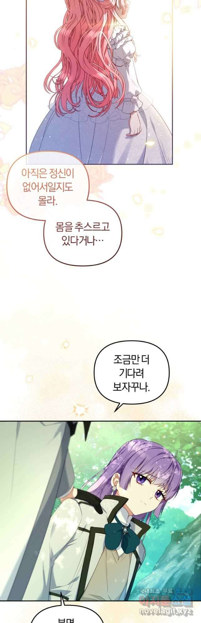 악당들에게 키워지는 중입니다 48화 11
