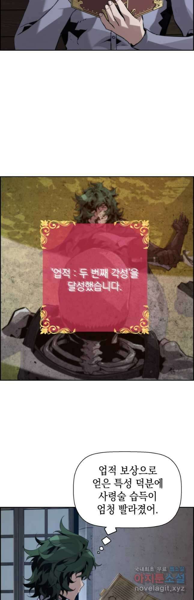 진화 특성으로 최강 네크로맨서 24화 3