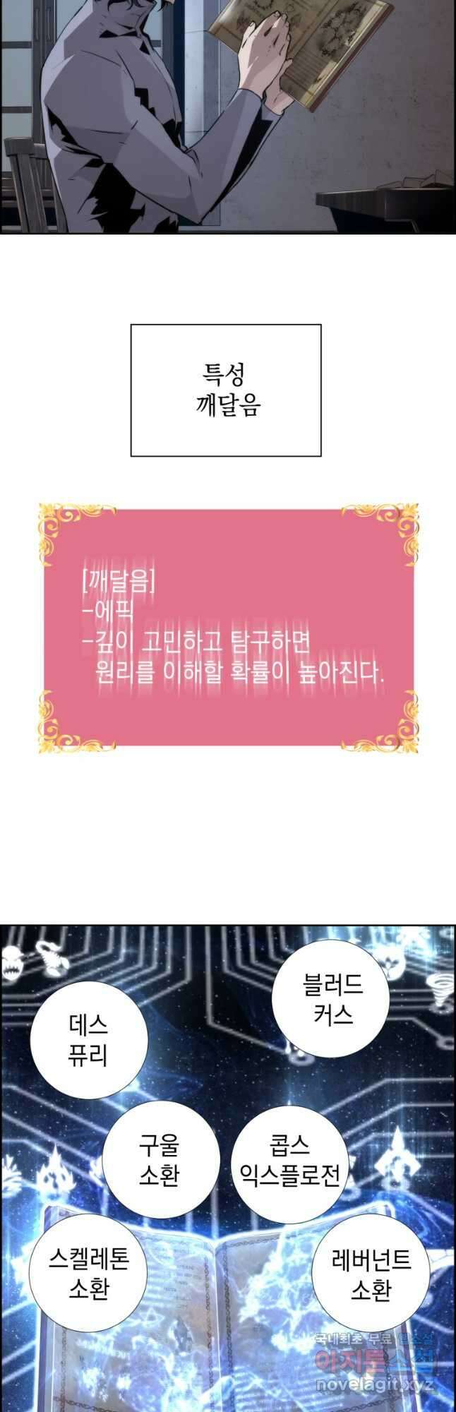 진화 특성으로 최강 네크로맨서 24화 4