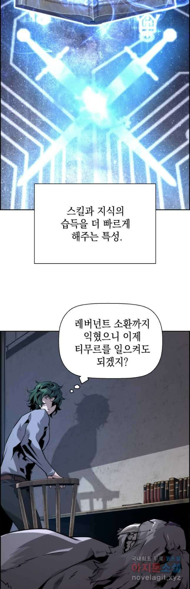 진화 특성으로 최강 네크로맨서 24화 5
