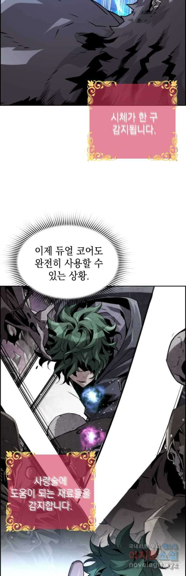 진화 특성으로 최강 네크로맨서 24화 8