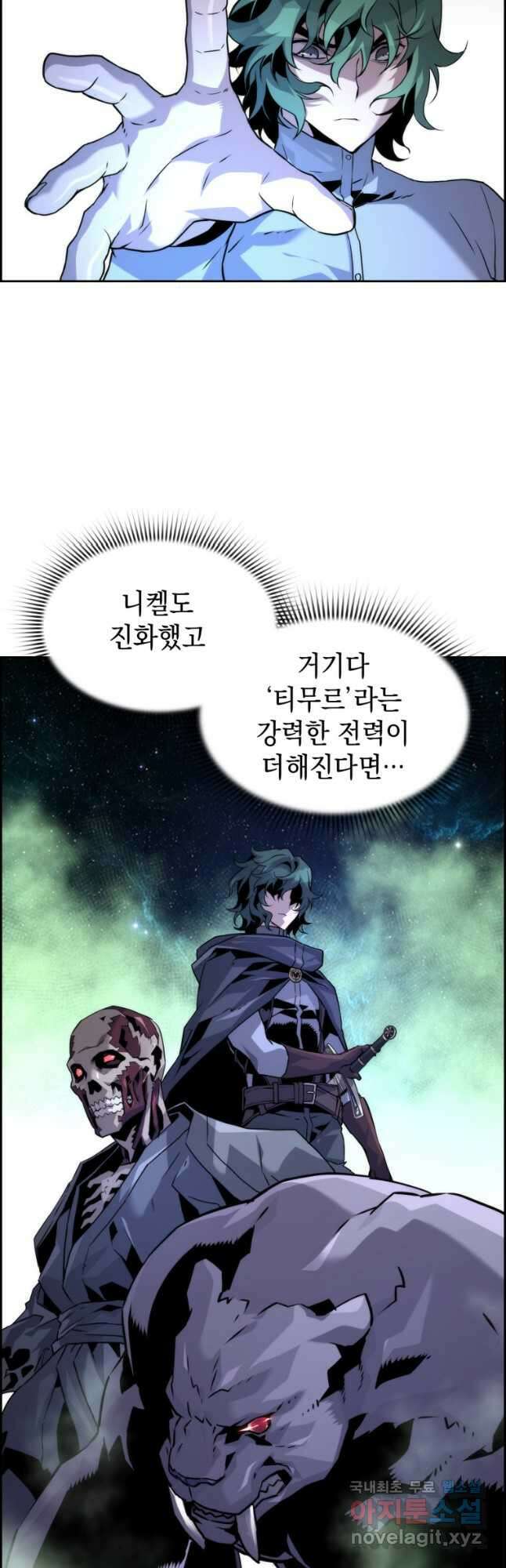진화 특성으로 최강 네크로맨서 24화 9