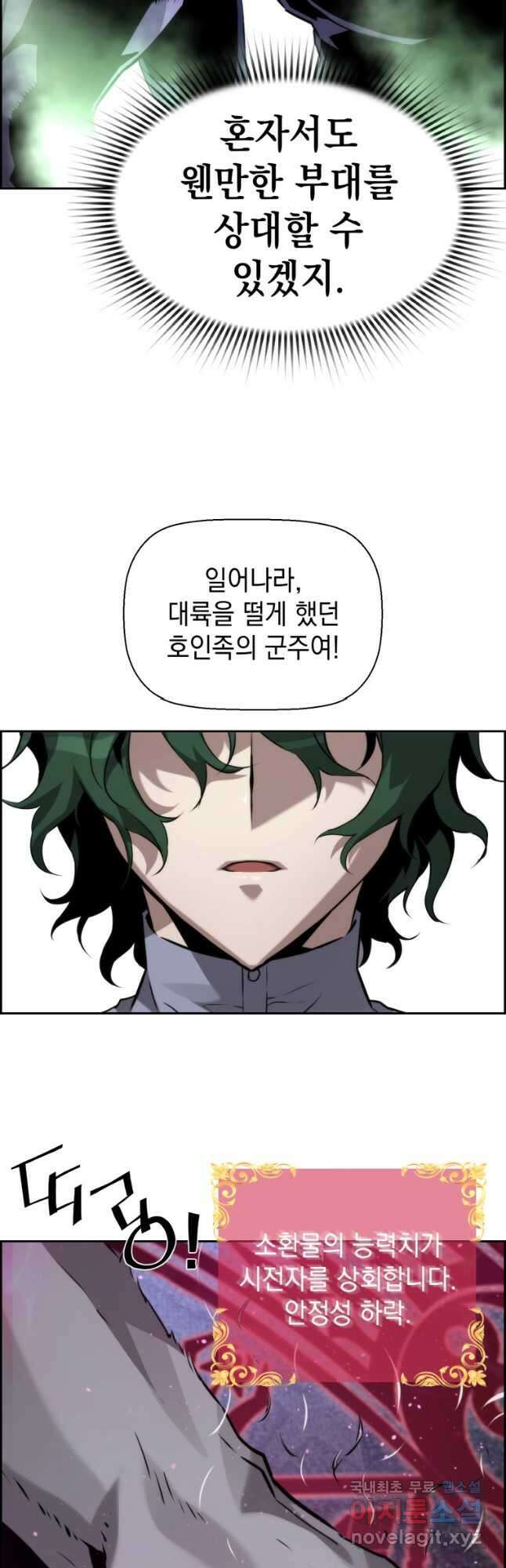 진화 특성으로 최강 네크로맨서 24화 10