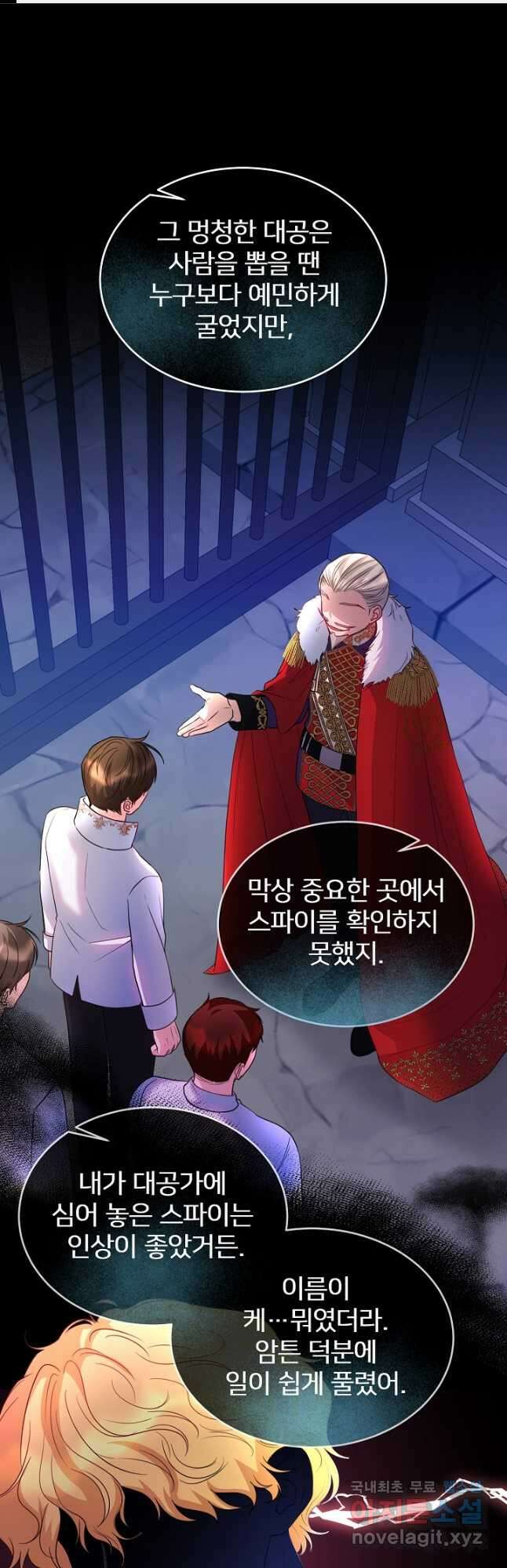 미친 새아빠를 구해버렸어요! 21화 1