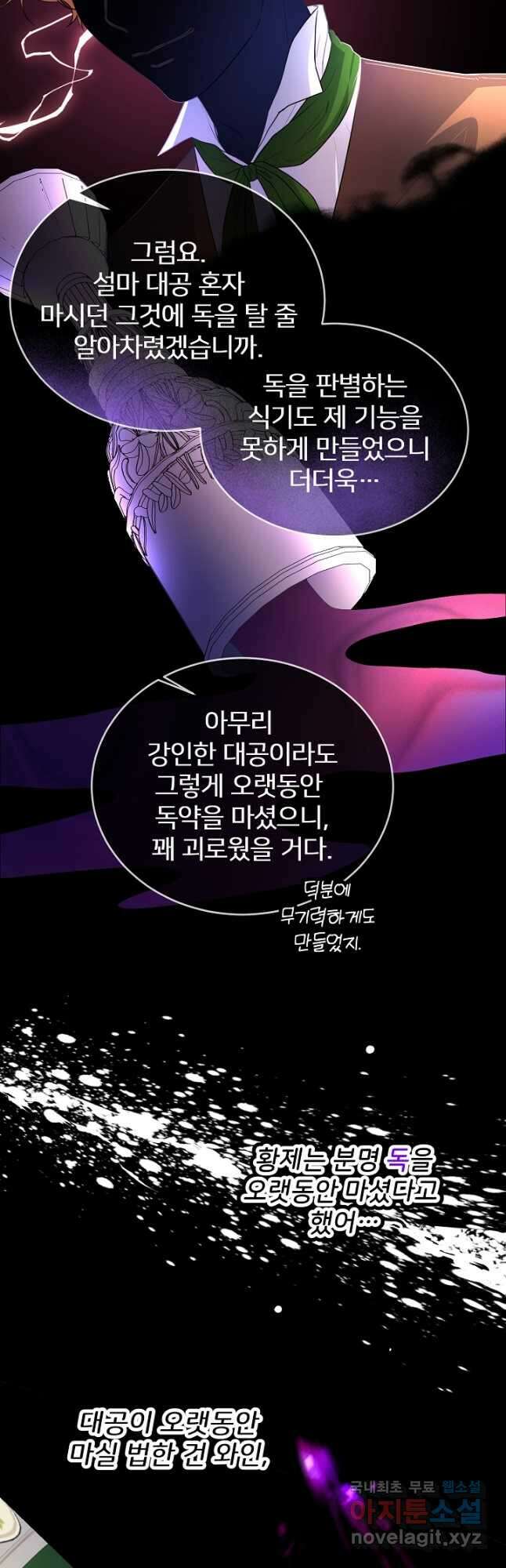 미친 새아빠를 구해버렸어요! 21화 2