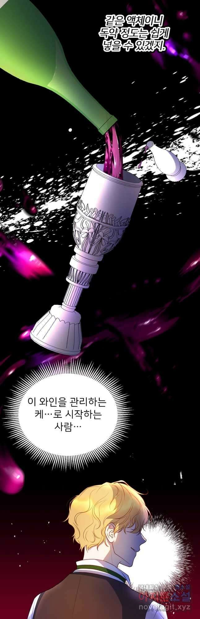 미친 새아빠를 구해버렸어요! 21화 3