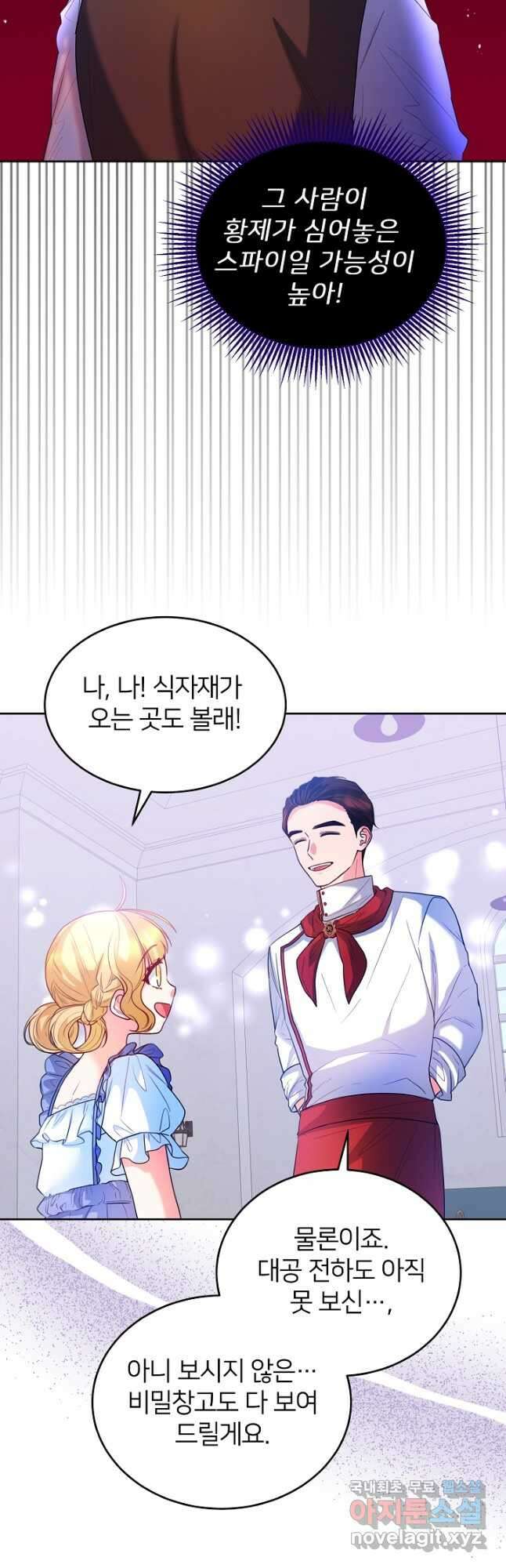 미친 새아빠를 구해버렸어요! 21화 4