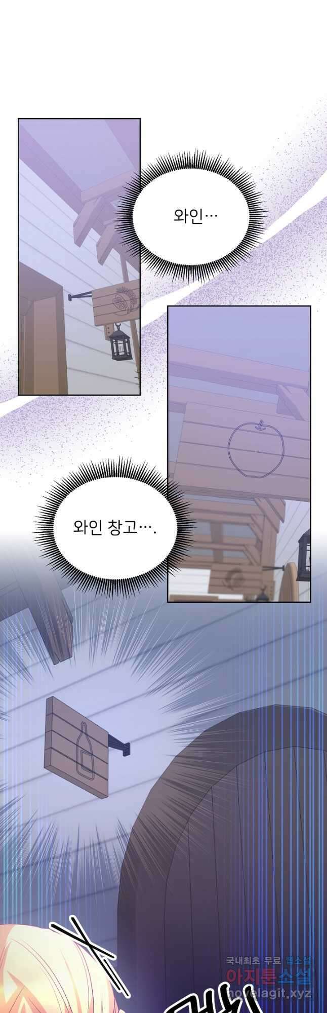 미친 새아빠를 구해버렸어요! 21화 5