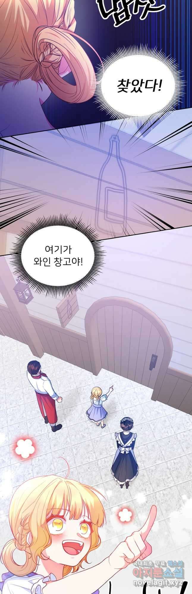 미친 새아빠를 구해버렸어요! 21화 6