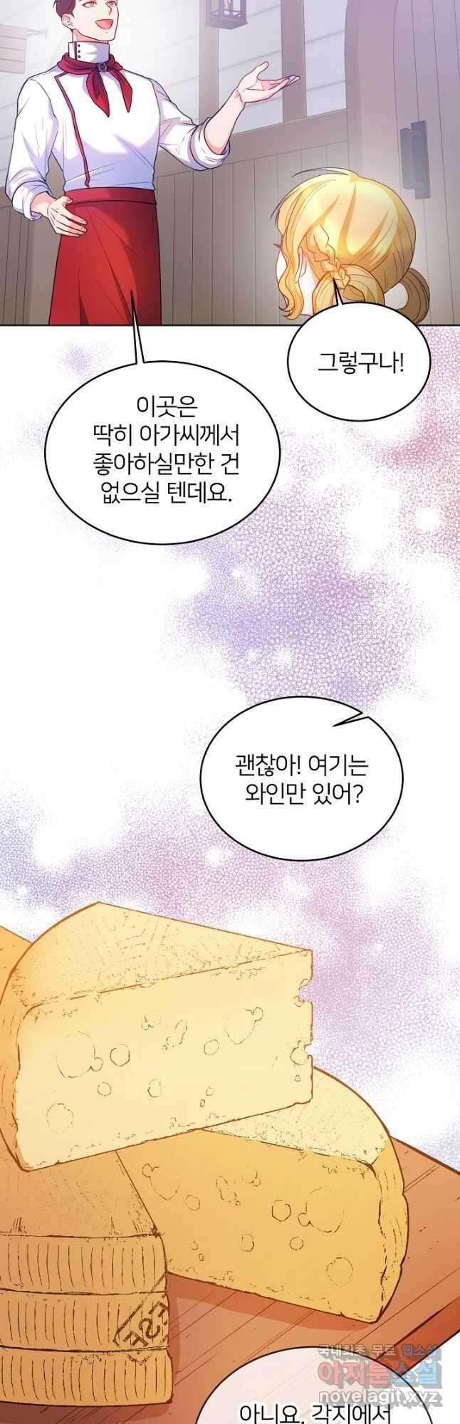 미친 새아빠를 구해버렸어요! 21화 9