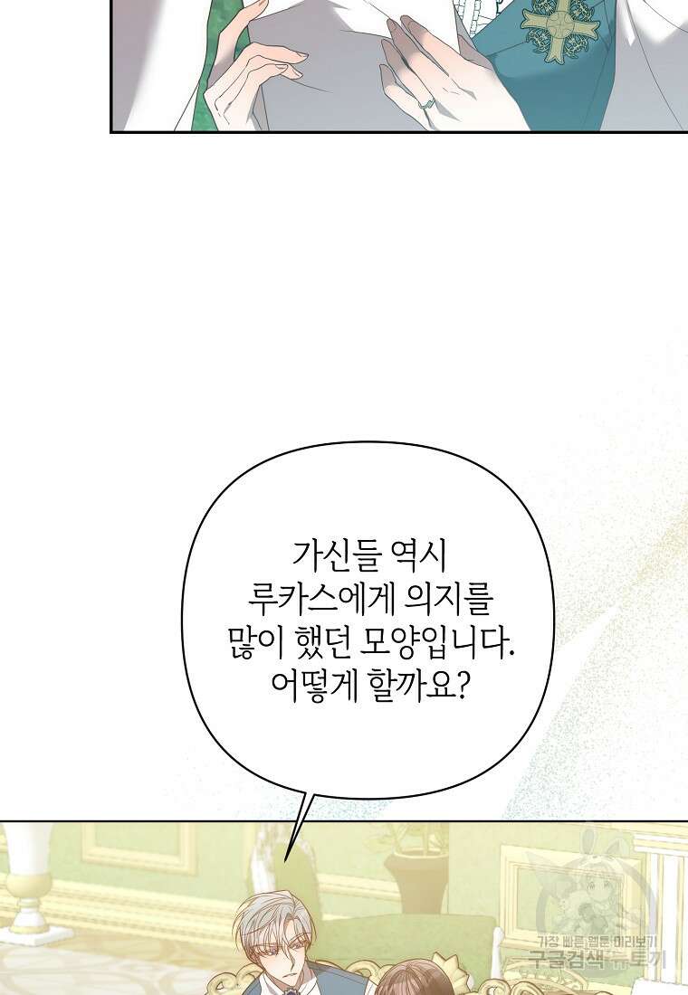 회귀한 김에 복수하겠습니다 76화 3