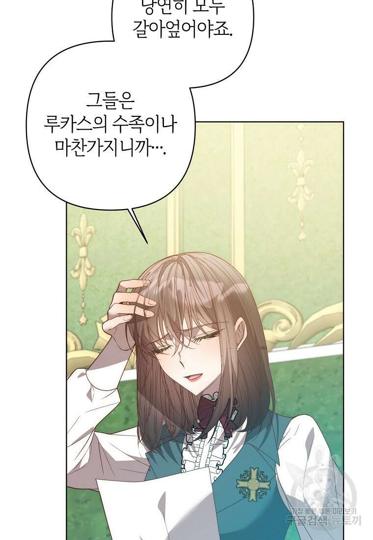 회귀한 김에 복수하겠습니다 76화 5