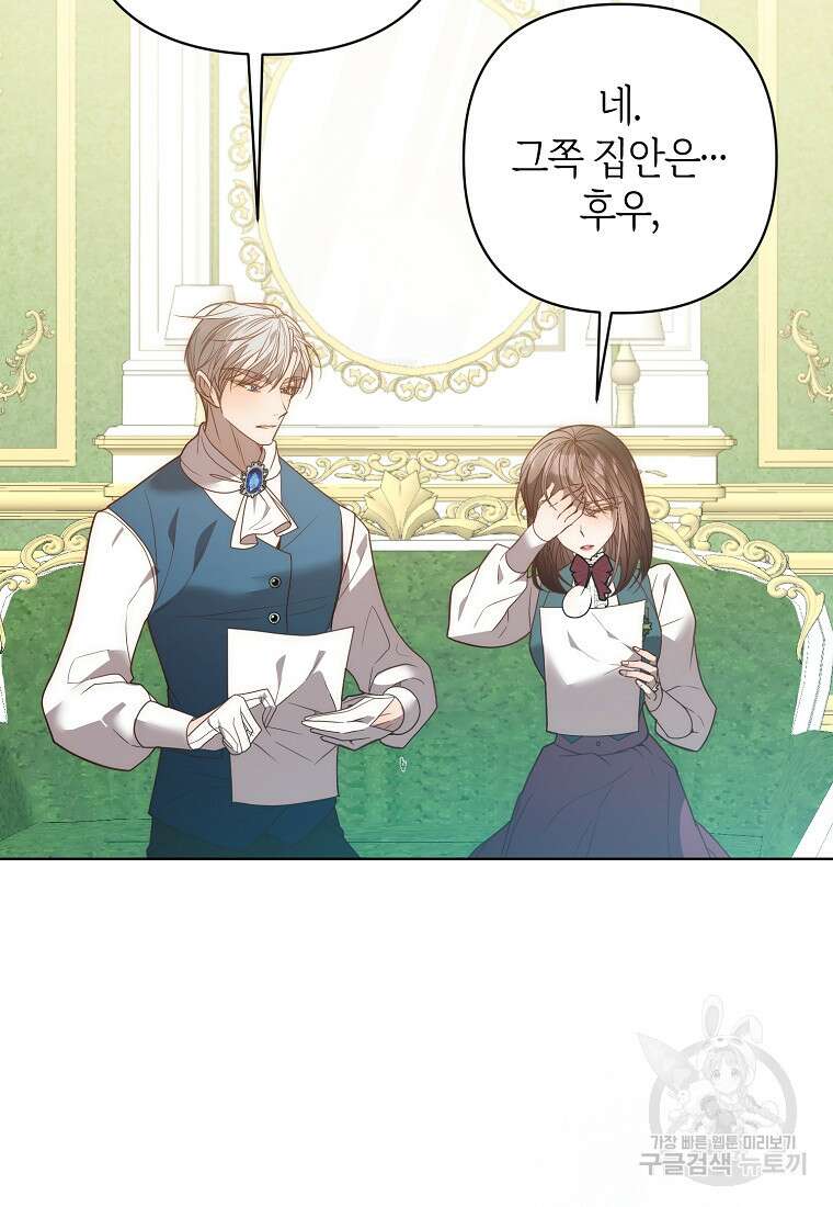 회귀한 김에 복수하겠습니다 76화 7