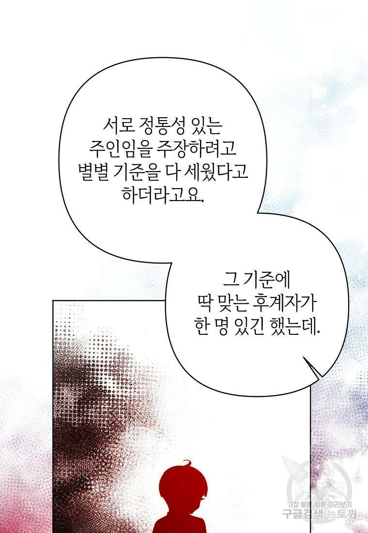 회귀한 김에 복수하겠습니다 76화 8