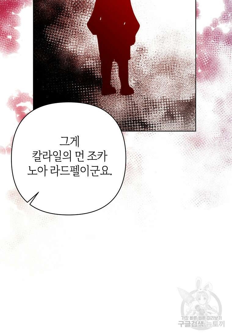 회귀한 김에 복수하겠습니다 76화 9