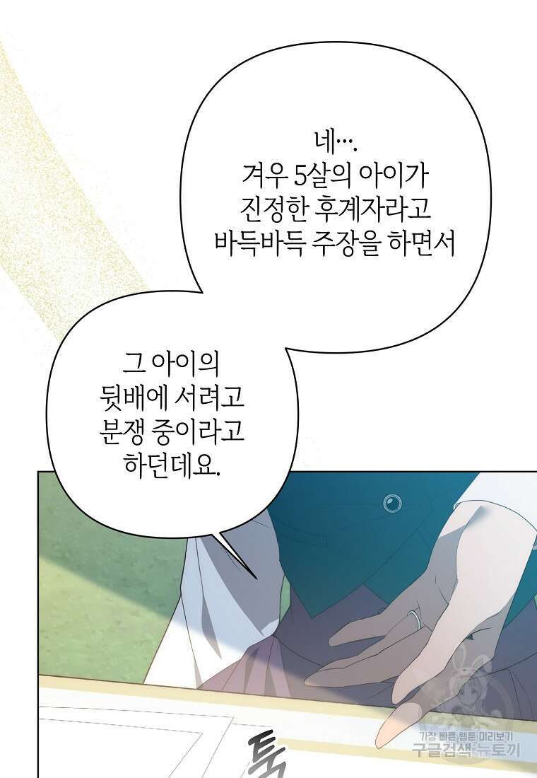 회귀한 김에 복수하겠습니다 76화 10