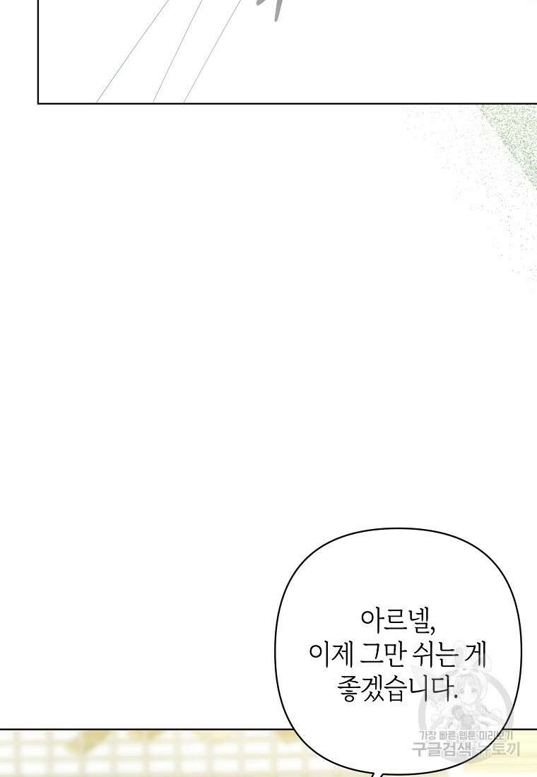 회귀한 김에 복수하겠습니다 76화 11