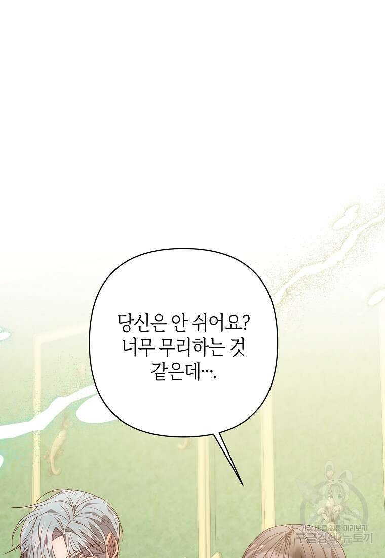 회귀한 김에 복수하겠습니다 76화 13