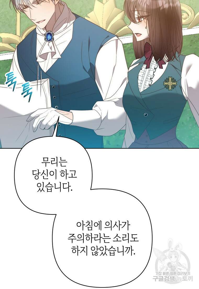 회귀한 김에 복수하겠습니다 76화 14
