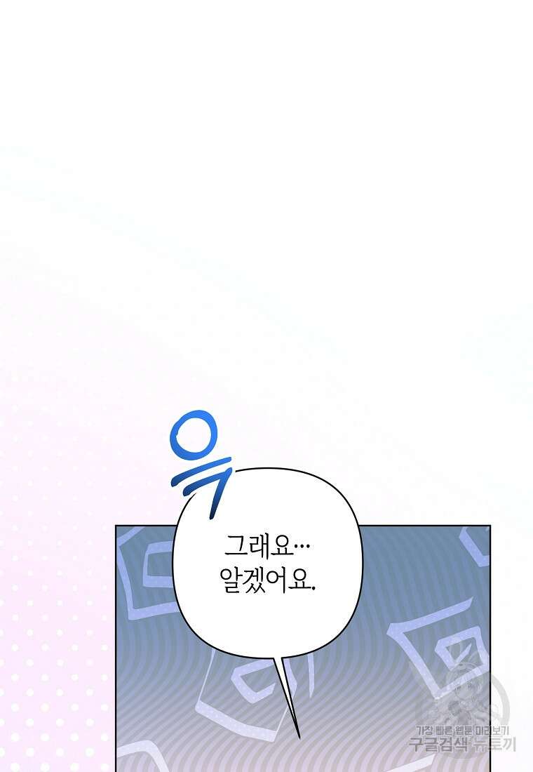회귀한 김에 복수하겠습니다 76화 15