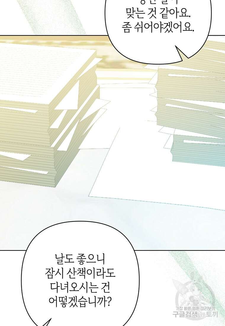 회귀한 김에 복수하겠습니다 76화 17