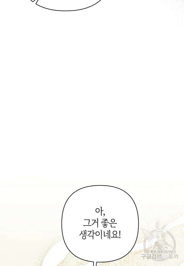 회귀한 김에 복수하겠습니다 76화 18