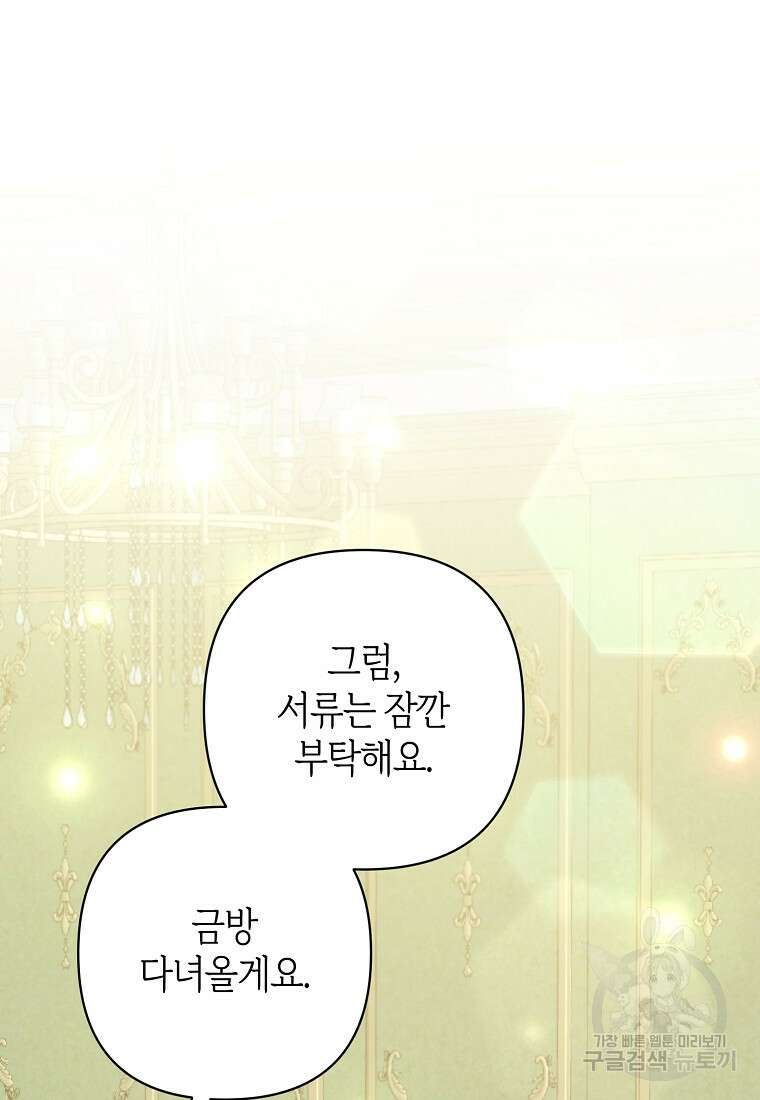 회귀한 김에 복수하겠습니다 76화 21