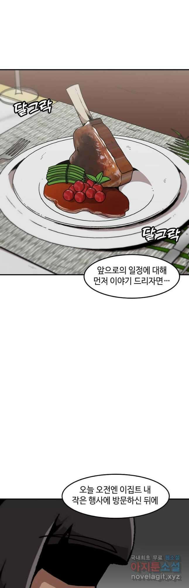 혼자 레벨업 합니다 149화 2
