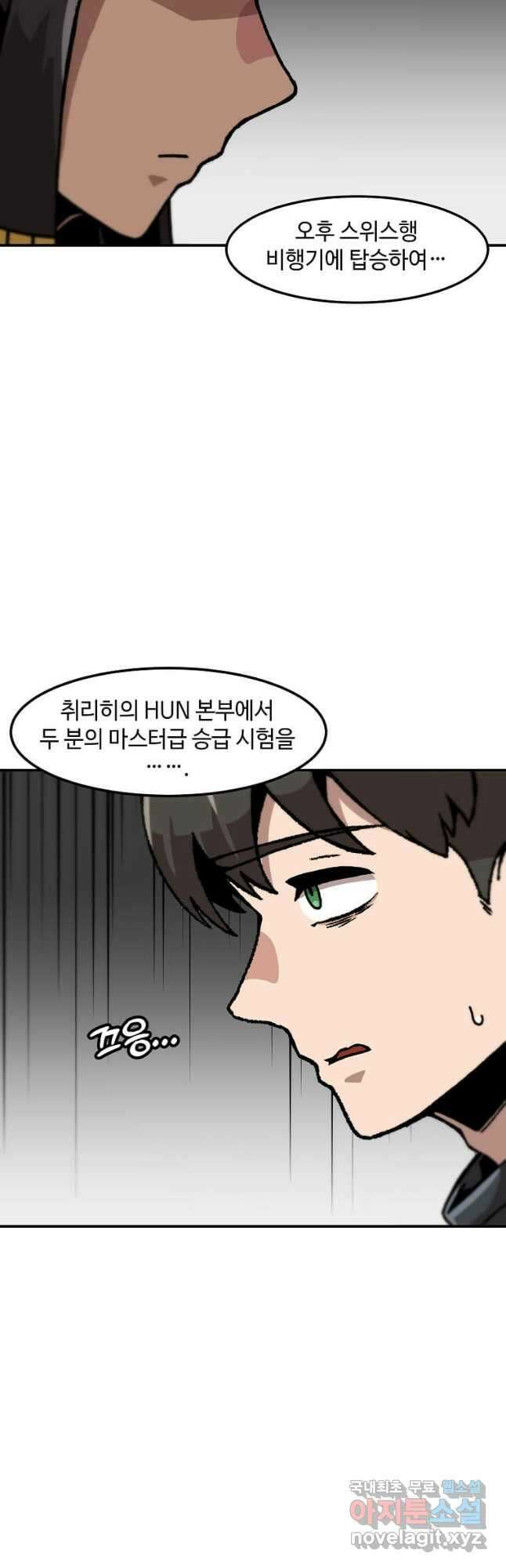 혼자 레벨업 합니다 149화 3