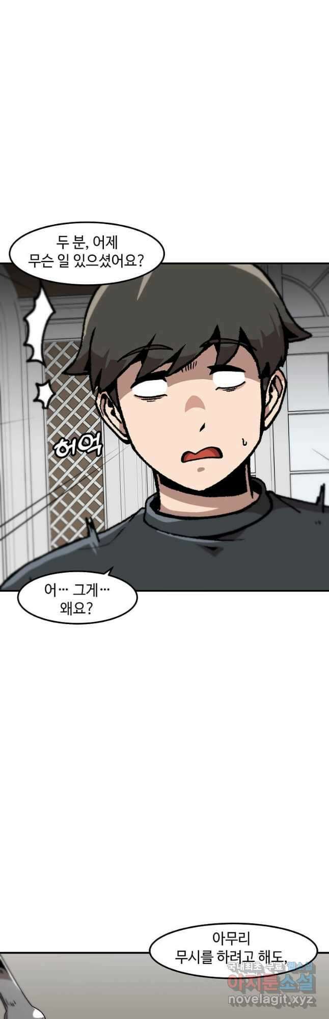 혼자 레벨업 합니다 149화 5