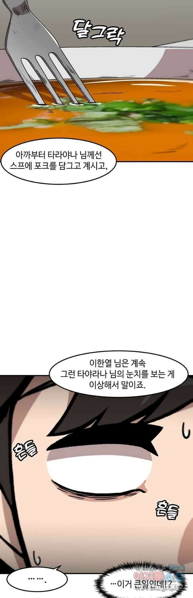 혼자 레벨업 합니다 149화 6
