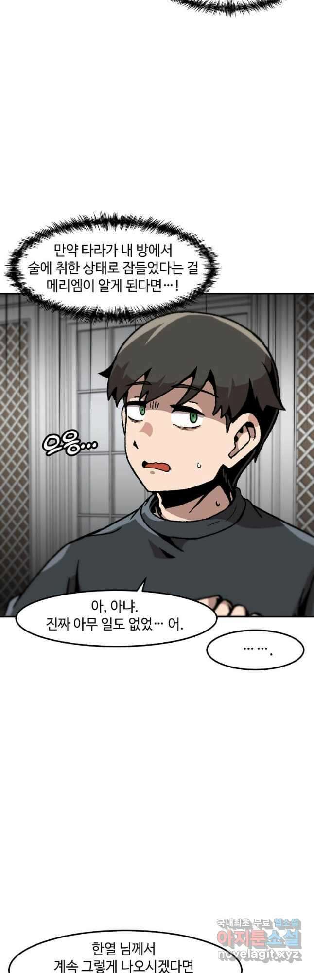 혼자 레벨업 합니다 149화 7