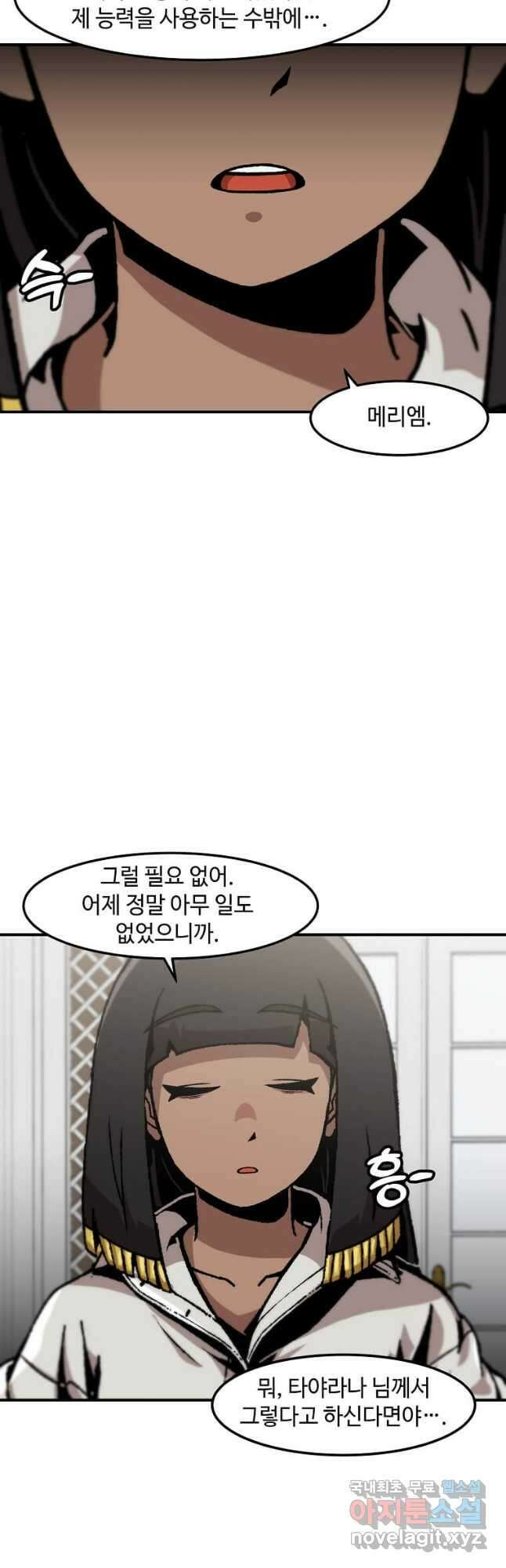 혼자 레벨업 합니다 149화 8