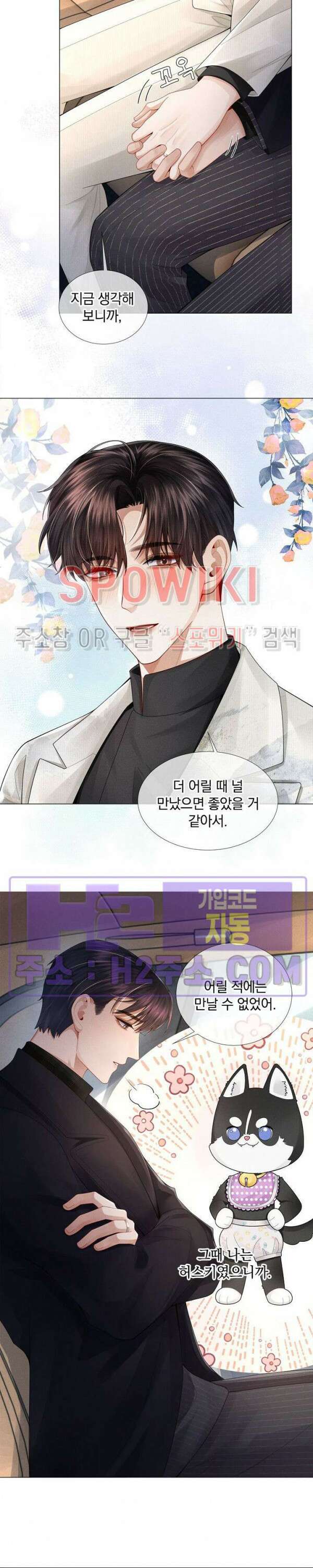회장님의 백만가지 대본 42화 2
